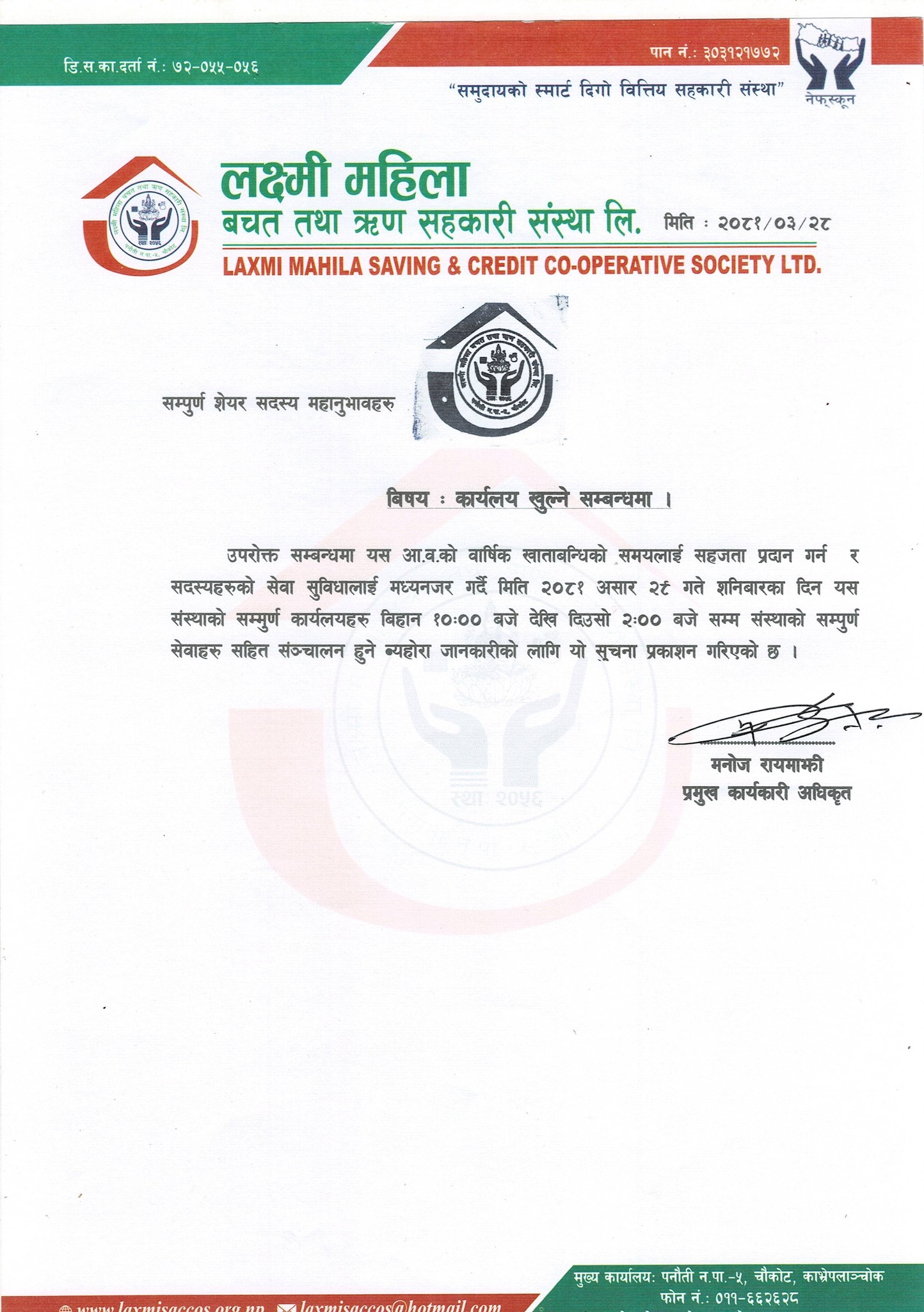सम्पुर्ण शेयर सदस्यहरुज्यहरुमा सुचना ।
