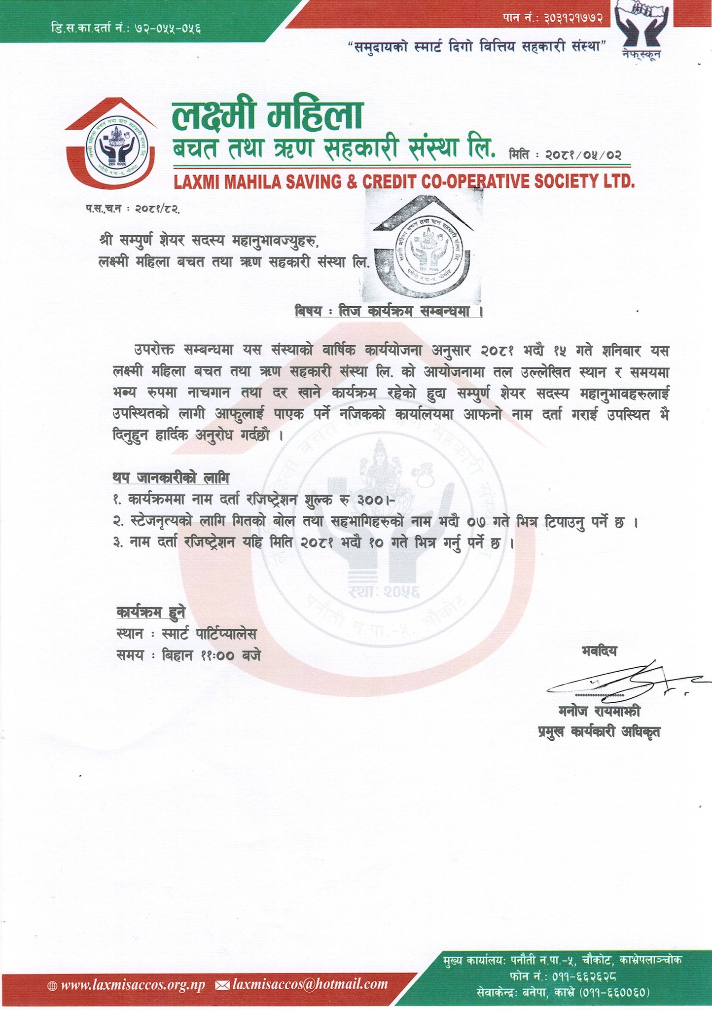 तिज कार्यक्रम सम्बन्धि सुचना ।